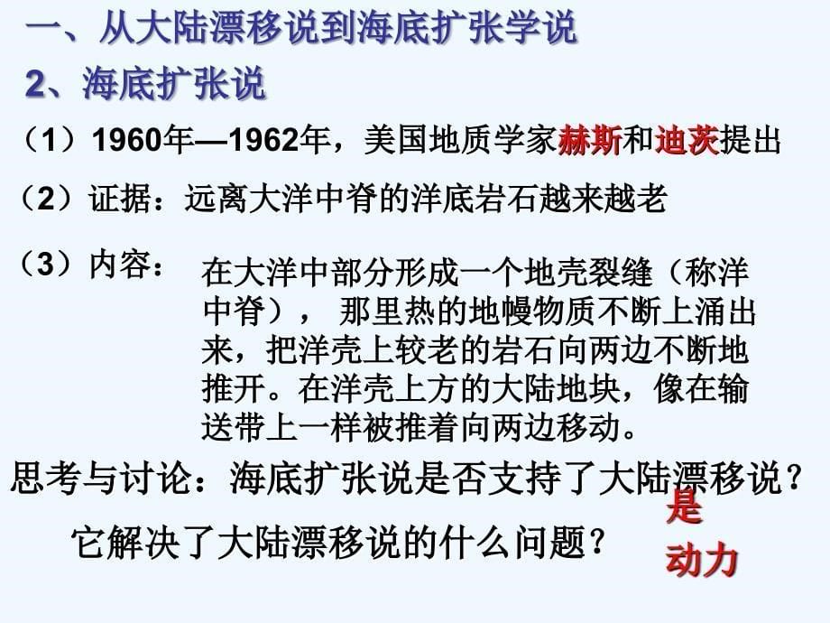 浙江省杭州市西湖区双浦镇七年级科学上册 3.6 地球表面的板块 （新版）浙教版_第5页