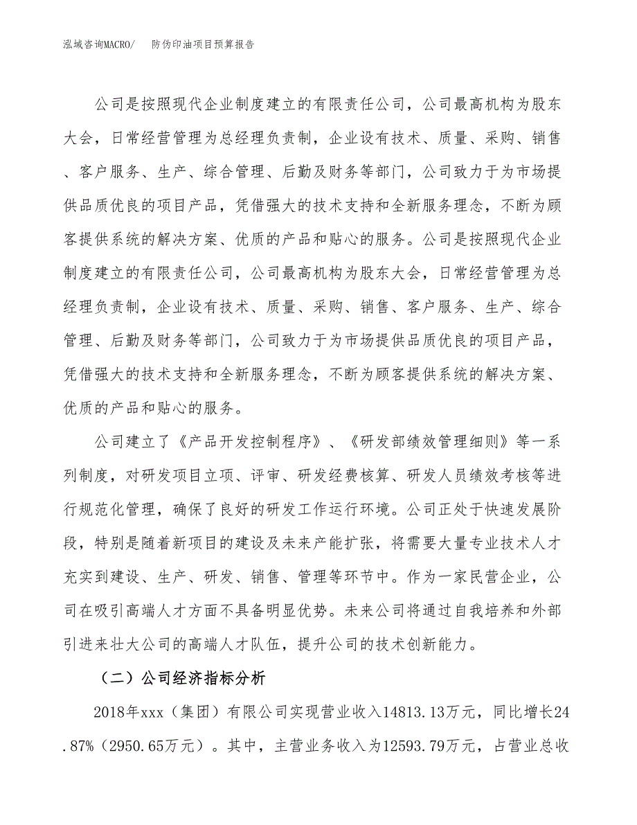 防伪印油项目预算报告年度.docx_第3页