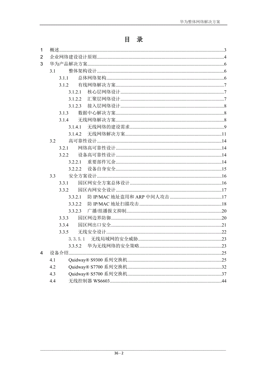 华为整体网络解决方案课案_第2页