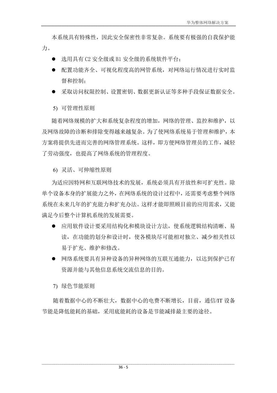 华为整体网络解决方案课案_第5页