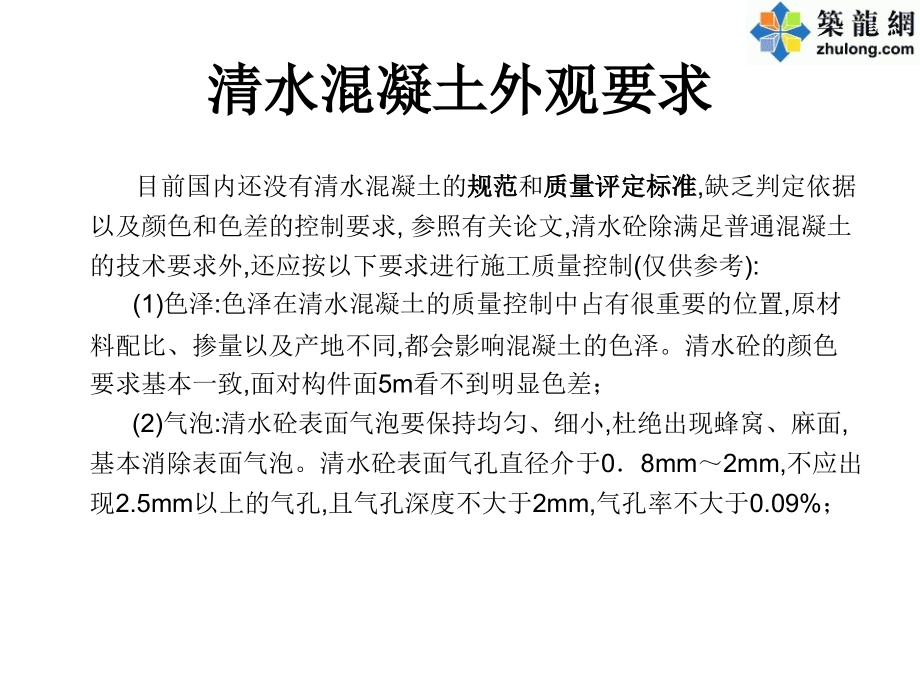 混凝土质量缺陷成因及预防措施1剖析_第4页