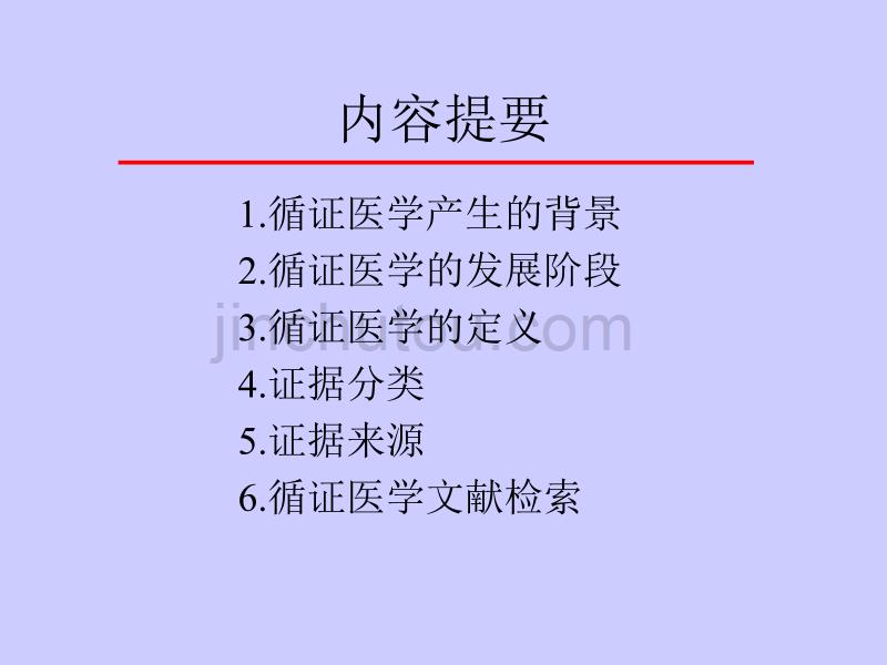 循证医学数据库 - h._第2页