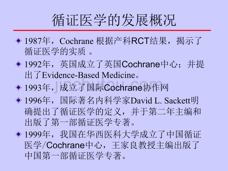 循证医学数据库 - h._第4页