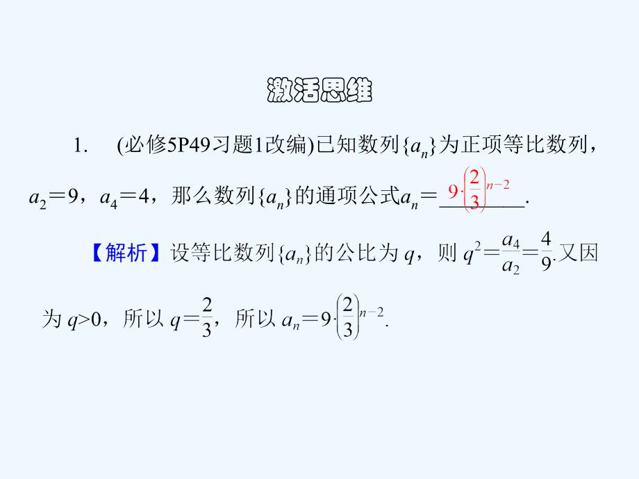 （江苏专）2018高考数学大一轮复习第七章数列、推理与证明40等比数列文_第4页