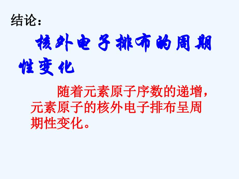 湖南长沙高中化学第一章物质结构元素周期律1.2.2元素周期律新人教必修2_第4页