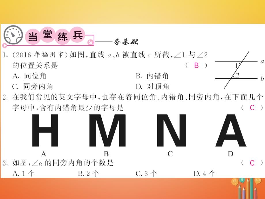 2017-2018学年七年级数学下册 5.1 相交线课件4 （新版）新人教版_第3页