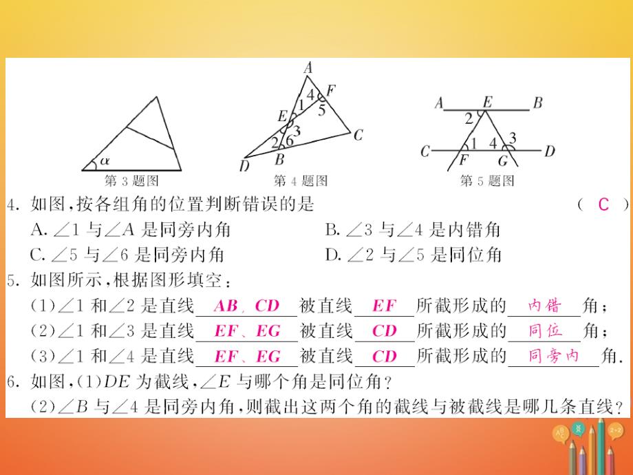 2017-2018学年七年级数学下册 5.1 相交线课件4 （新版）新人教版_第4页