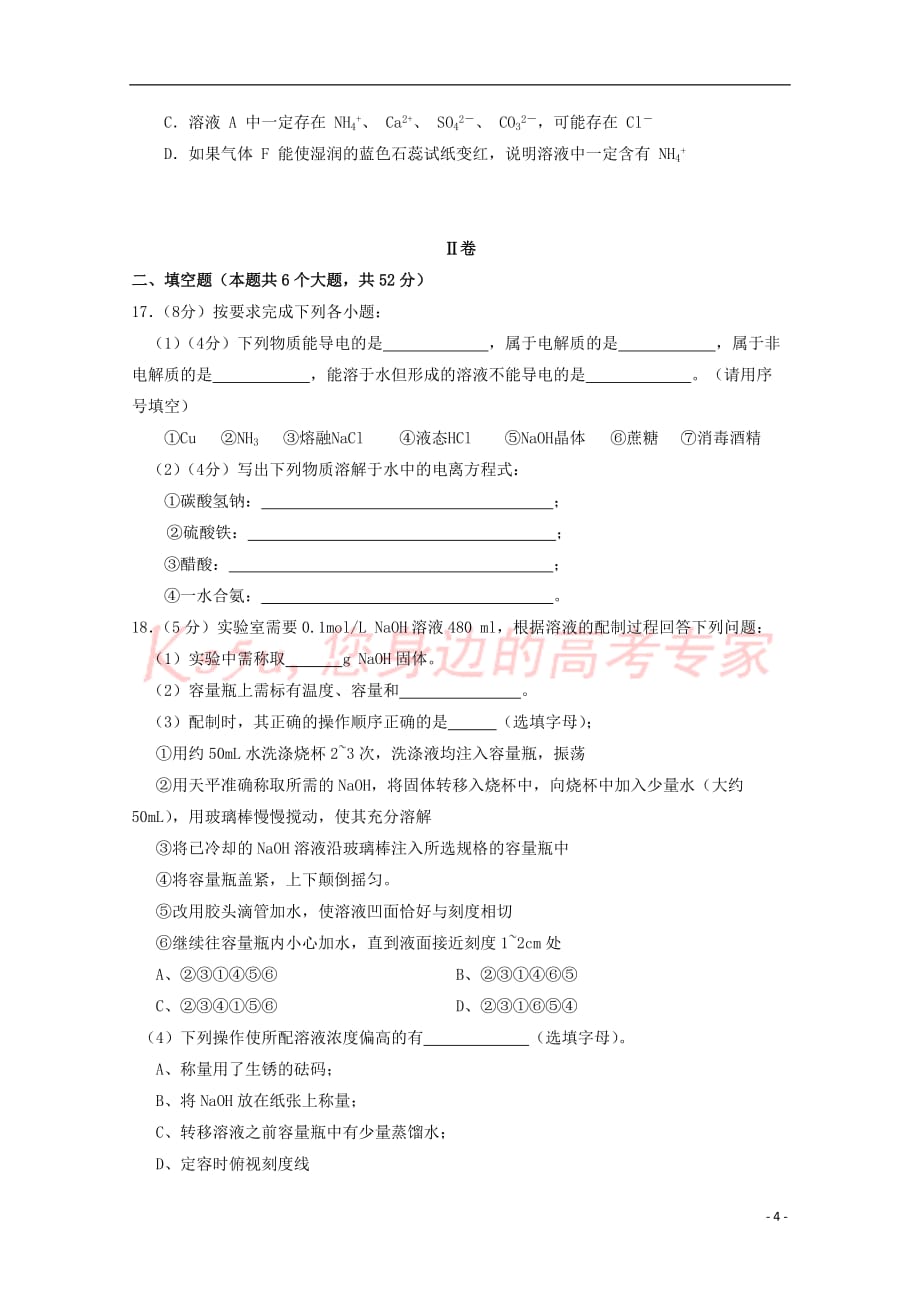 重庆市外国语学校（）2018-2019学年高一化学上学期半期考试试题（无答案）_第4页