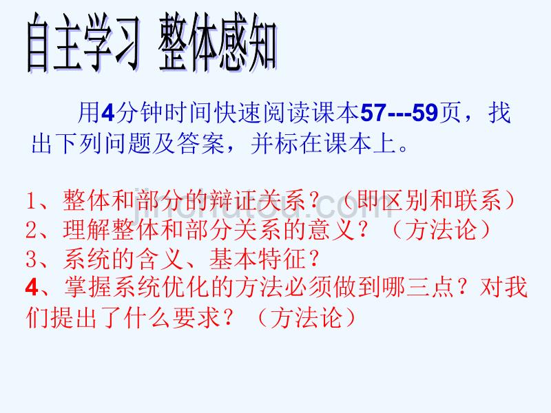 福建省永安市高中政治《7.2 框用联系的观点看问题》 新人教必修4_第3页