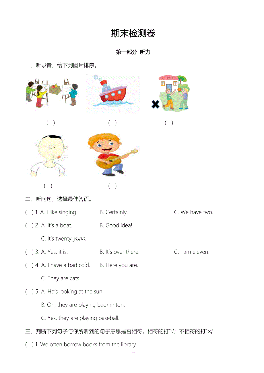 人教精通版英语五年级第二学期期末检测卷_第1页