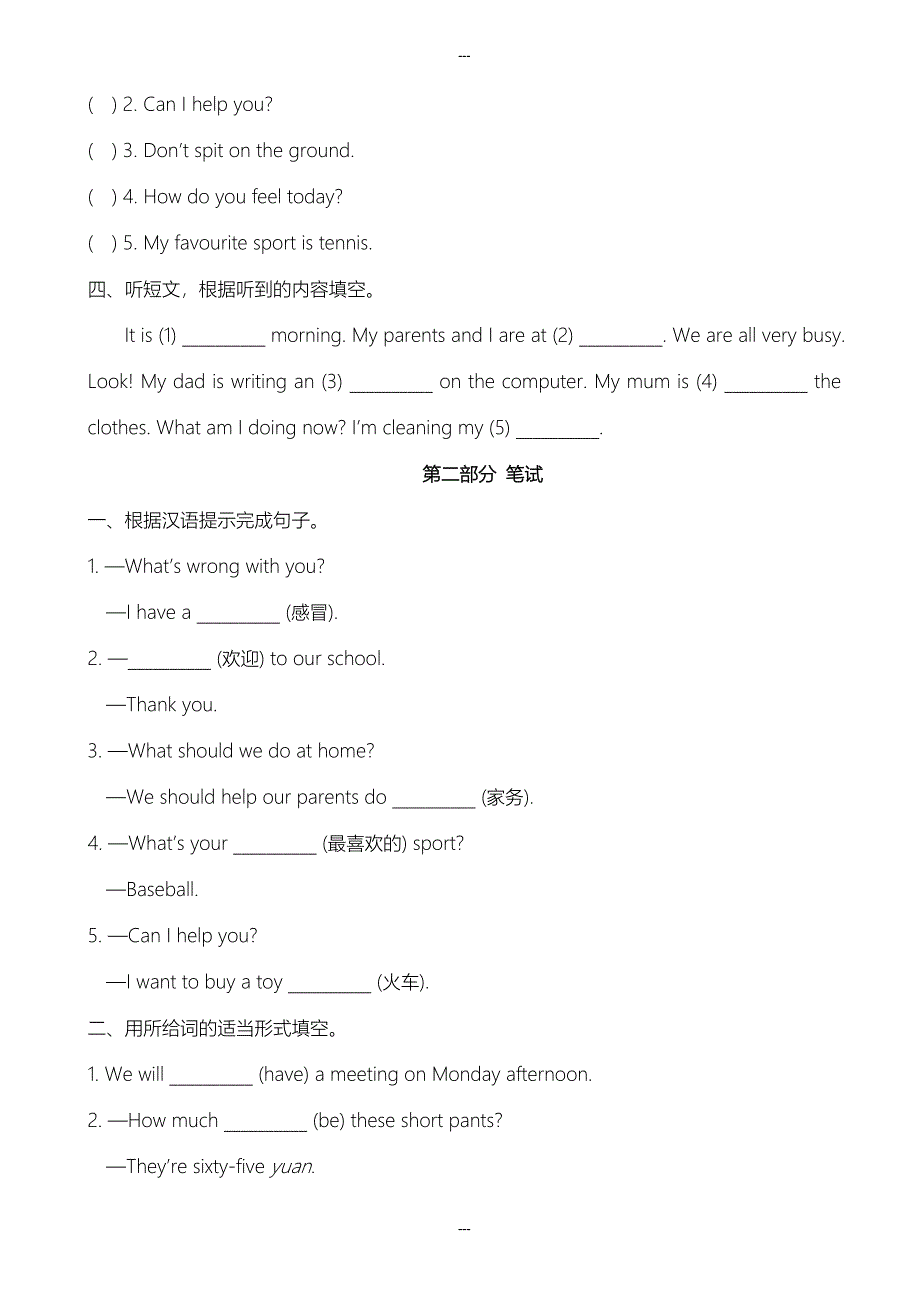 人教精通版英语五年级第二学期期末检测卷_第2页