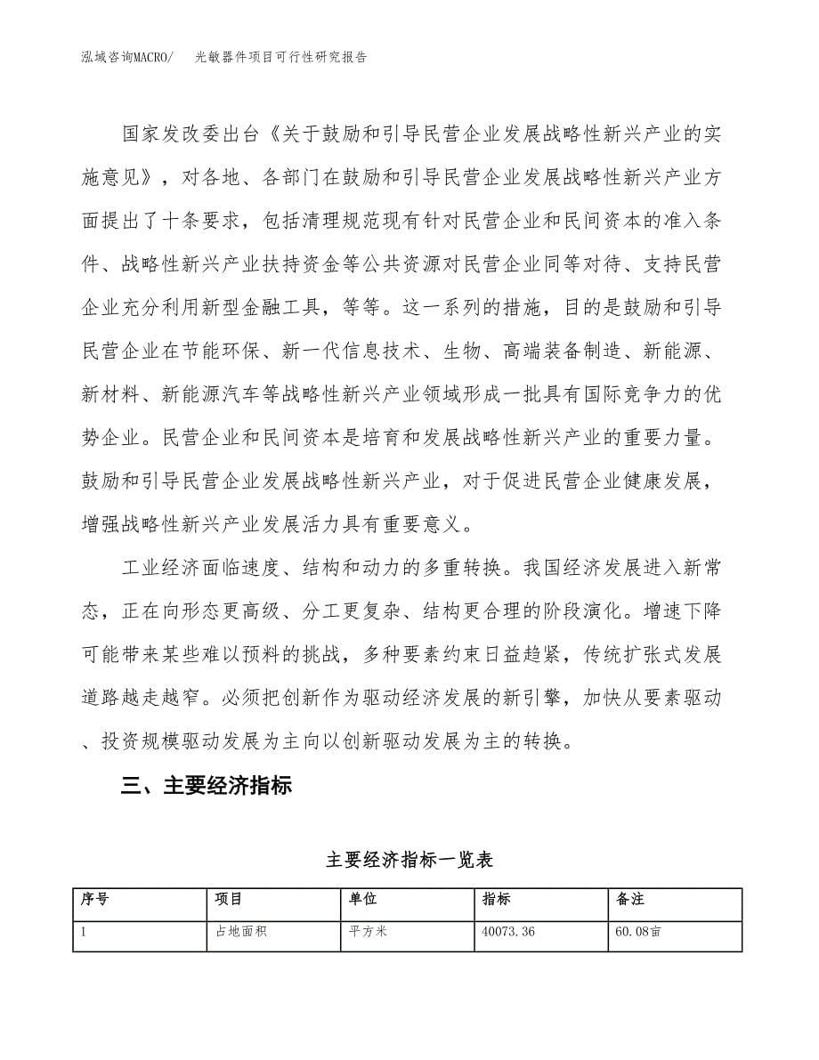 光敏器件项目可行性研究报告（总投资15000万元）（60亩）_第5页