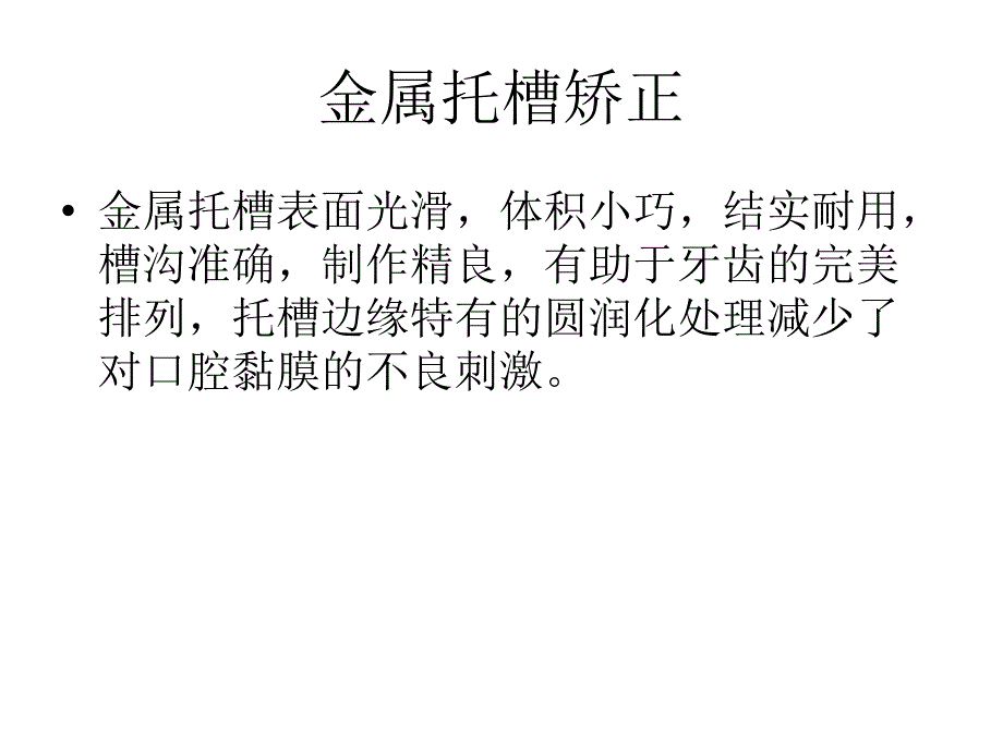 杭州牙齿矫正器有哪些_第2页