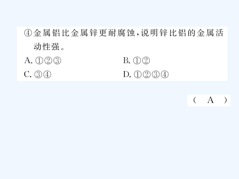 （贵阳专版）2018中考化学复习 第2编 主题复习 模块1 身边的化学物质 课时6 金属的化学性质（精练）_第4页