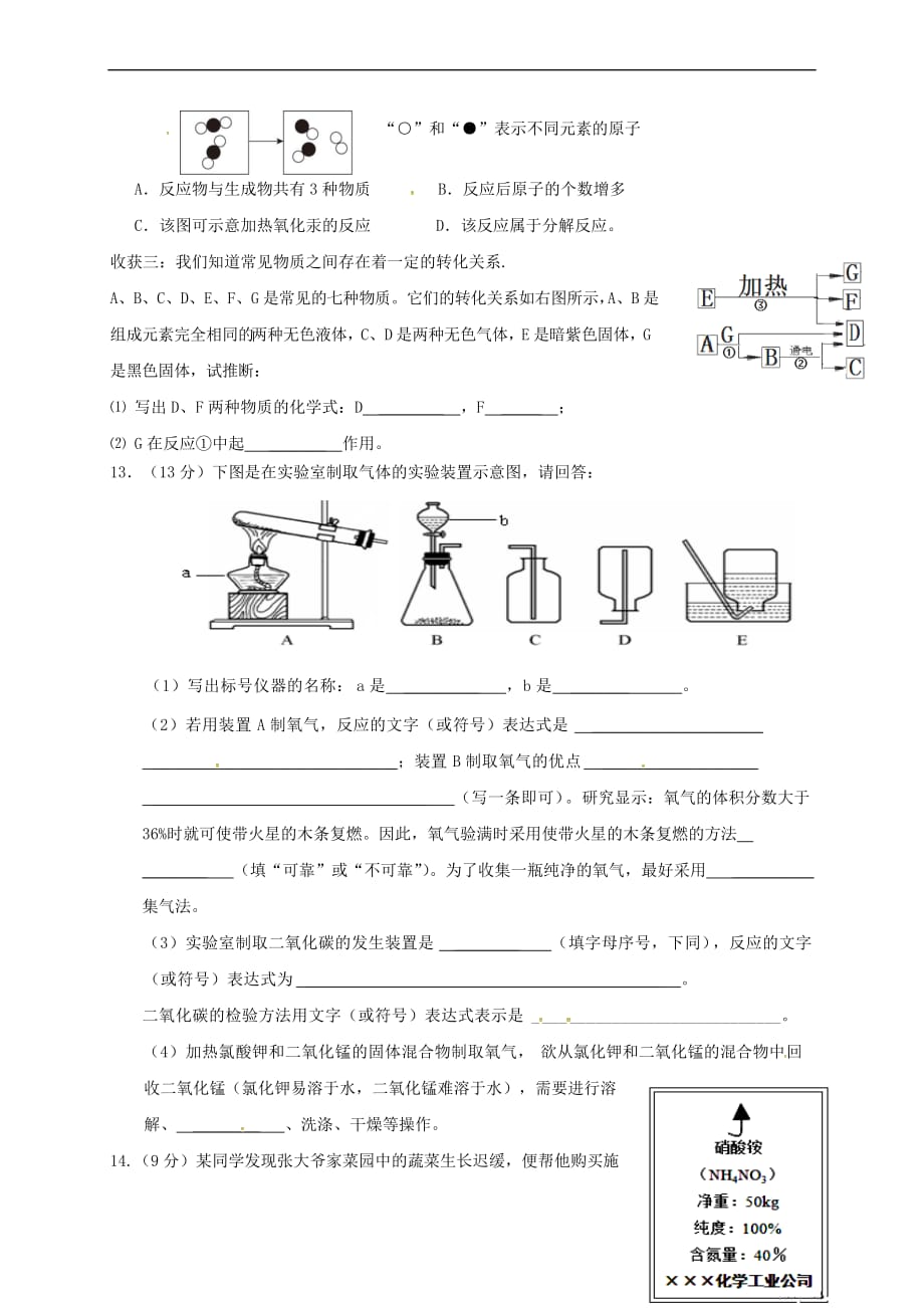 福建省龙岩市永定区金丰片2018届九年级化学上学期期中试题(无答案) 新人教版_第4页