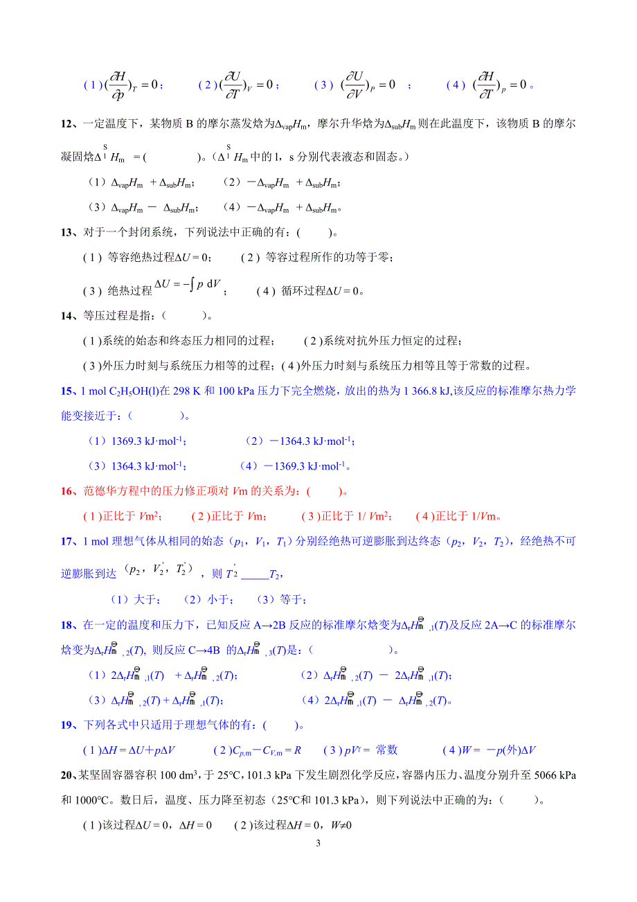 物理化学(第五版)复习._第3页