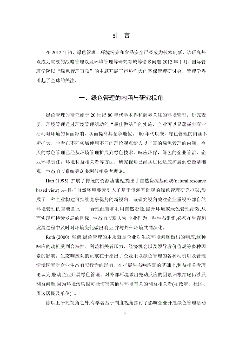 现代企业如何进行绿色管理解析_第3页