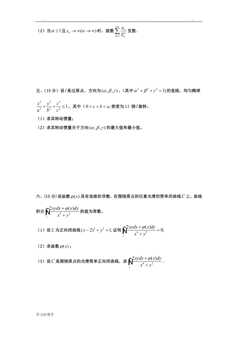 2009_2015全国大学生数学竞赛预赛试卷(非数学类)_第4页