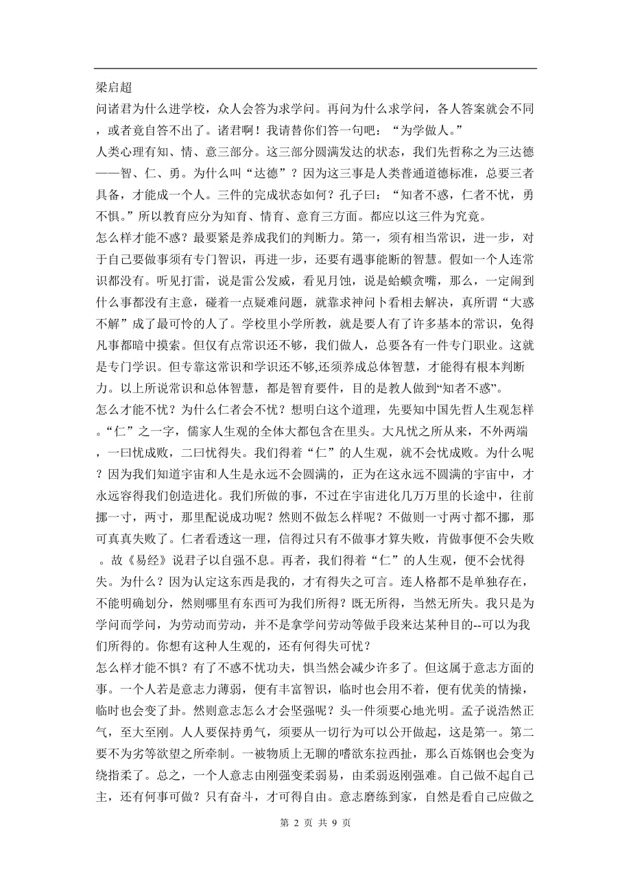 同步练习课标人教语文：《就任北京大学校长之演说》_第2页