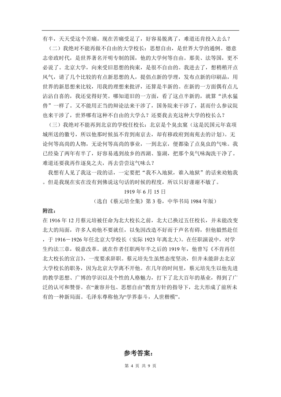 同步练习课标人教语文：《就任北京大学校长之演说》_第4页