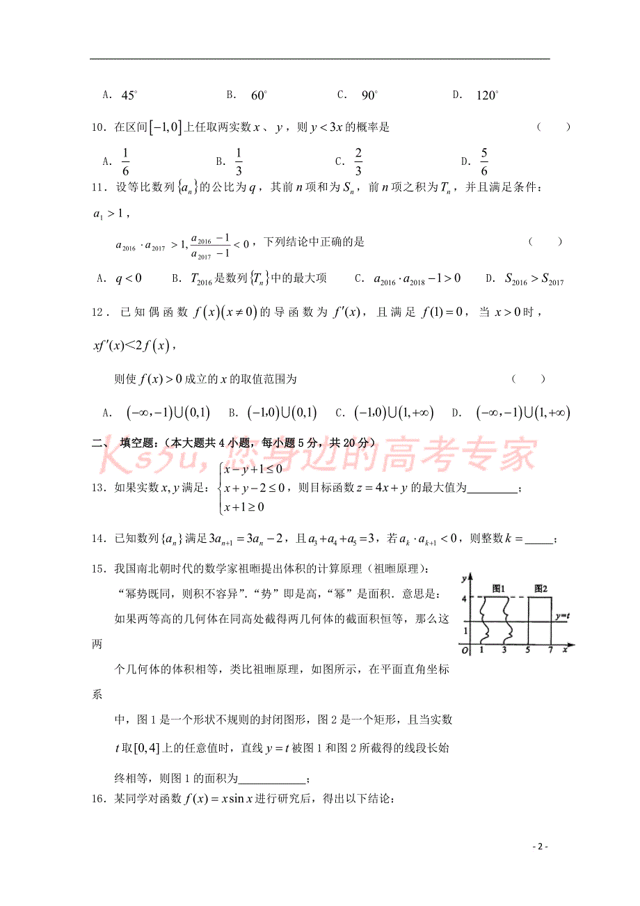 福建省莆田市2018届高三数学上学期期中试题B卷 文（无答案）_第2页