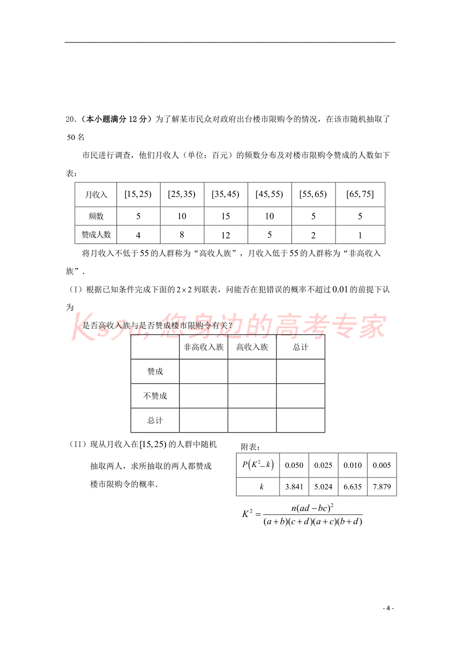 福建省莆田市2018届高三数学上学期期中试题B卷 文（无答案）_第4页