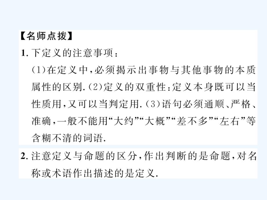 （成都专）2017秋八年级数学上册 7.2 定义与命题（1）习题 （新）北师大_第4页