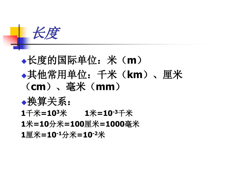 上海初中物理八年级第一学期期中复习讲解_第2页