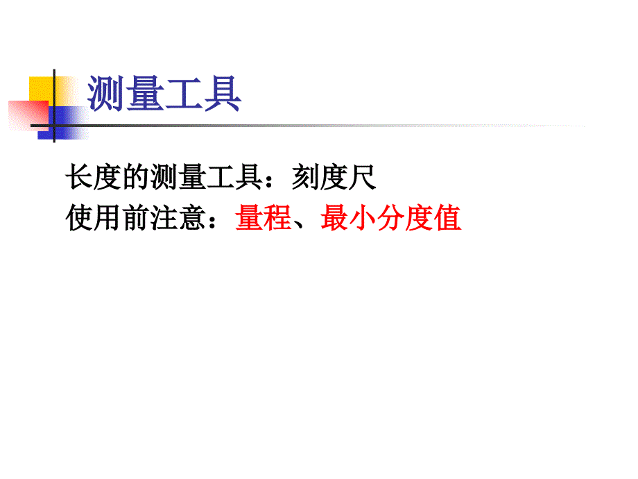 上海初中物理八年级第一学期期中复习讲解_第3页