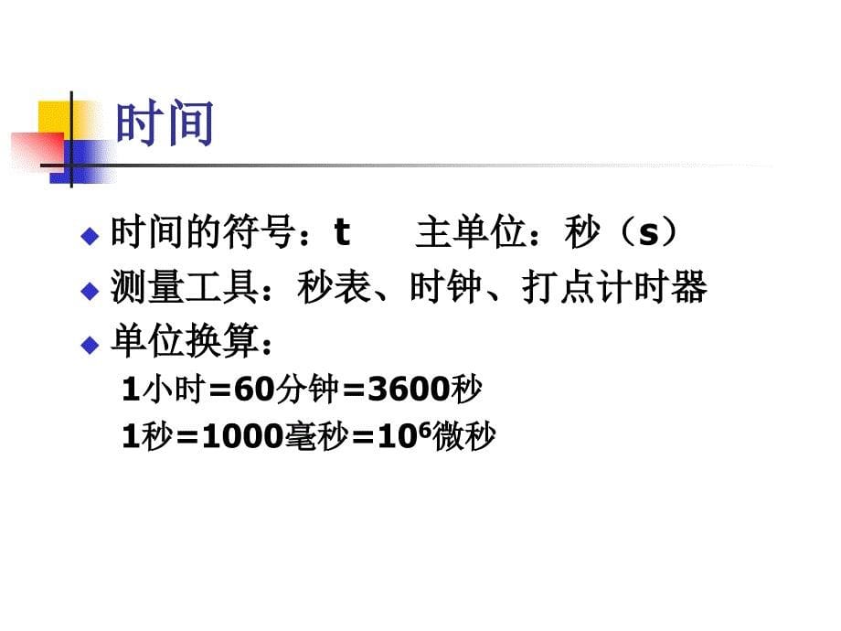 上海初中物理八年级第一学期期中复习讲解_第5页