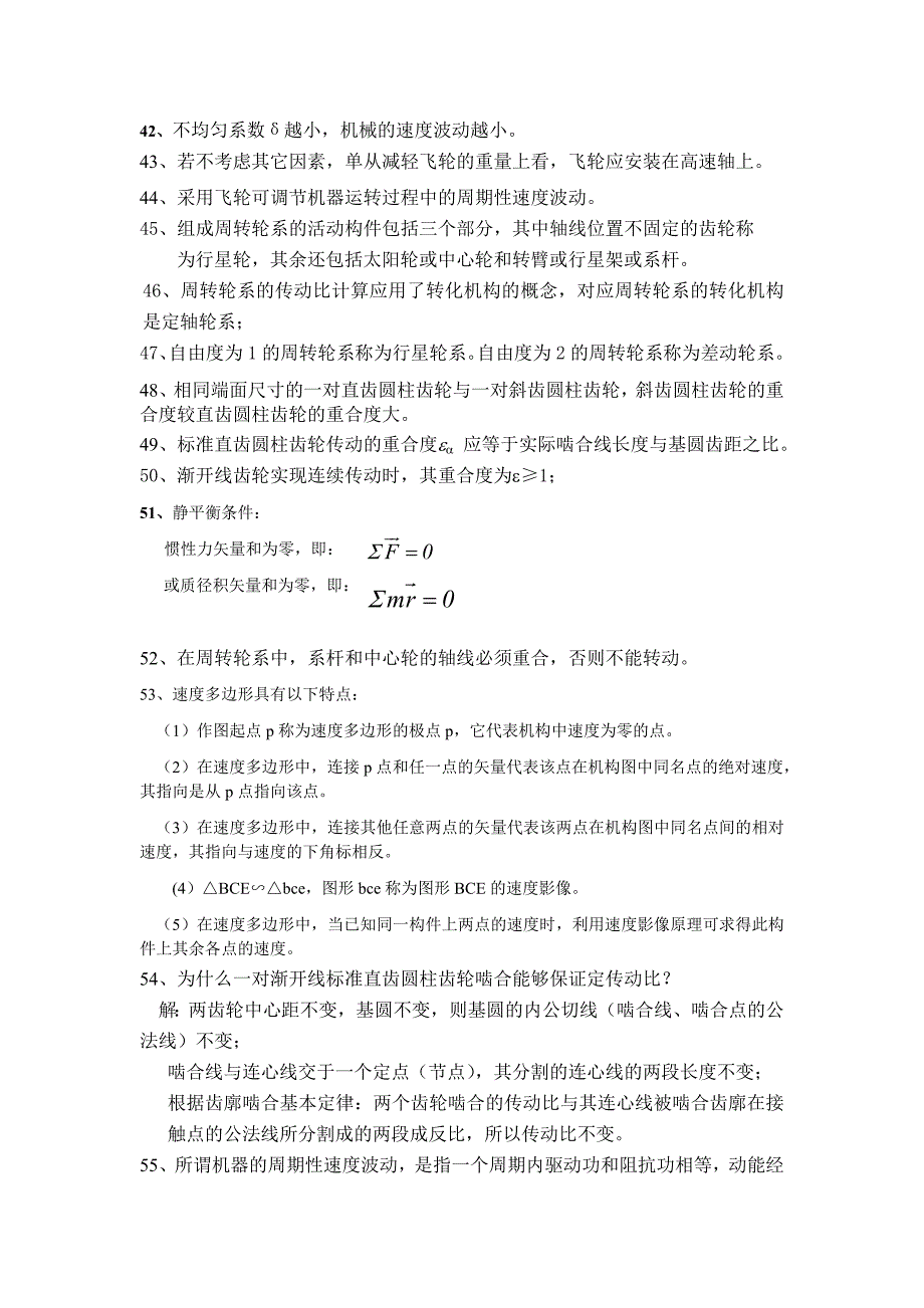 机械原理第八版复习资料剖析_第3页