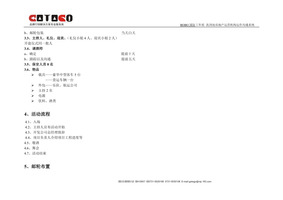 BOBO国际开盘庆典活动方案_第4页