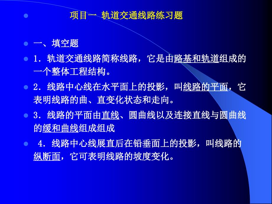 城市轨道交通运输设备的运用 期末复习题._第2页