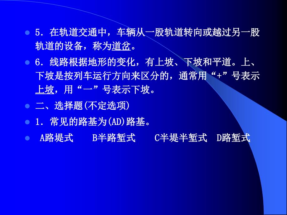 城市轨道交通运输设备的运用 期末复习题._第3页