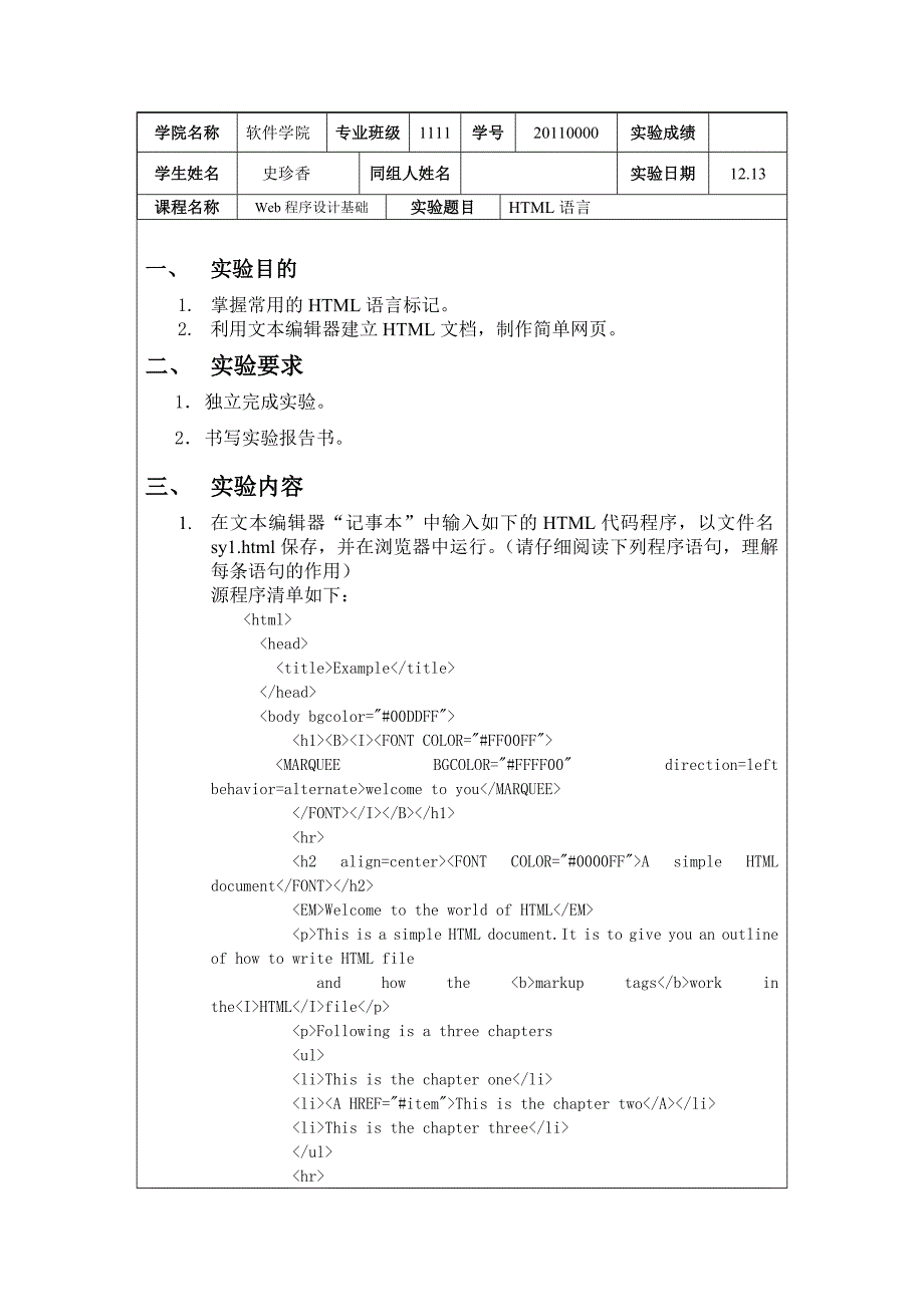 太原理工,web实验报告解析_第2页