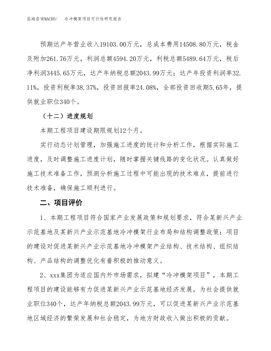 冷冲模架项目可行性研究报告（总投资14000万元）（70亩）_第4页