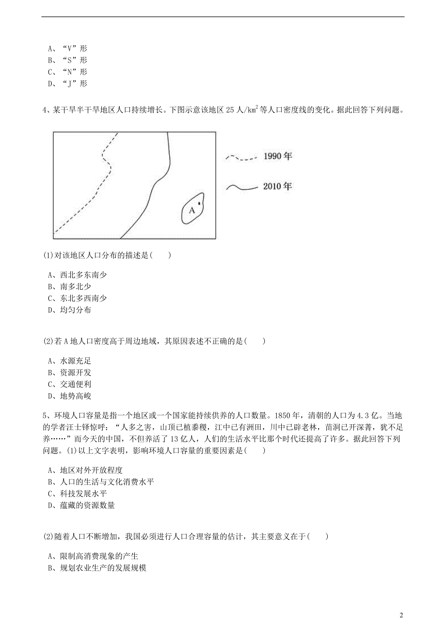 高中地理 第一章 人口与环境 第二节 人口合理容量训练（含解析）湘教版必修2_第2页