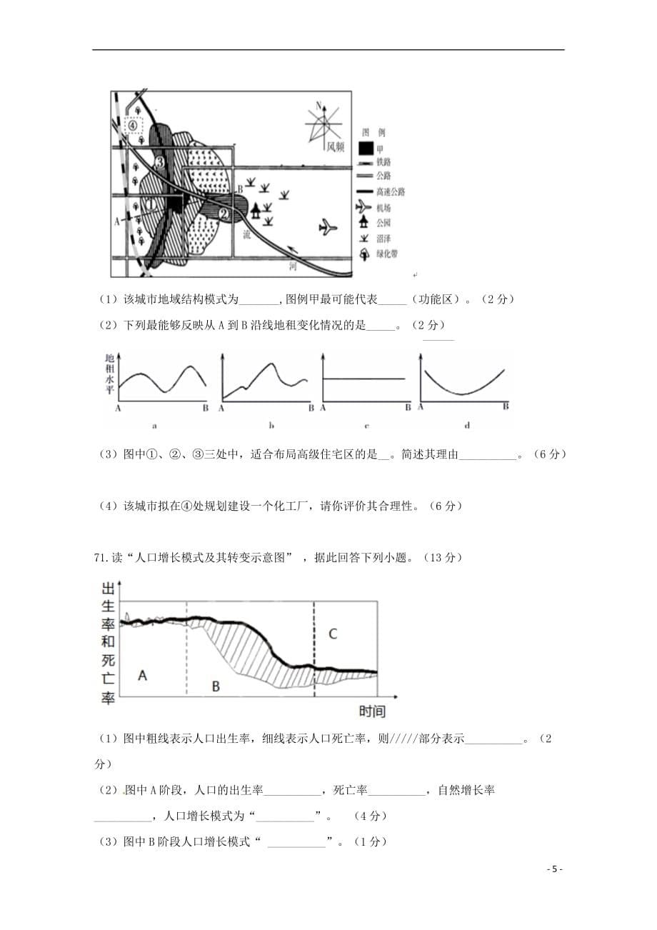 贵州省（遵义县一中）2018-2019学年高一地理下学期第一次联考试题_第5页