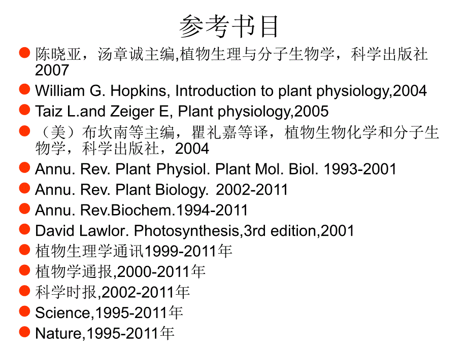 光合作用-类囊体结构._第2页