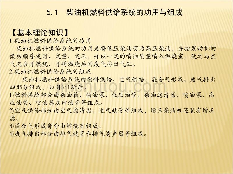 柴油机燃料供给系统的构造与维修._第4页