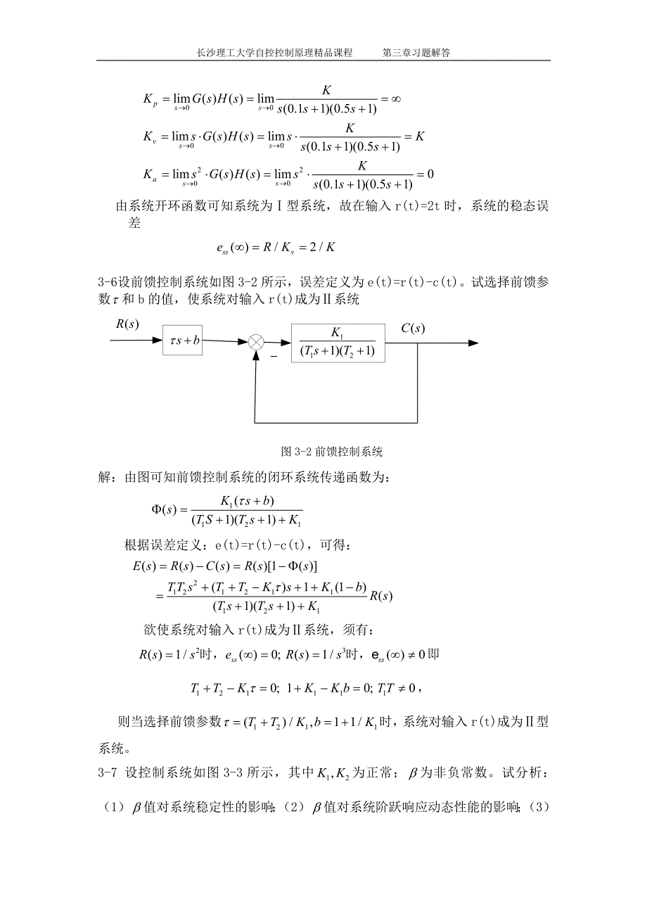 自动控制原理精品课程第三章习题解(1)汇总._第4页