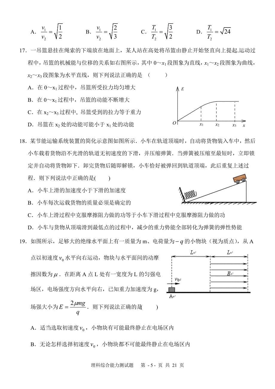 河南示范性高中县高中高三三考理综试题_第5页