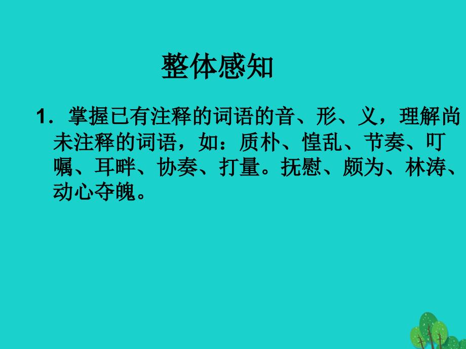 2015-2016学年七年级语文上册《炊烟》浙教版_第3页