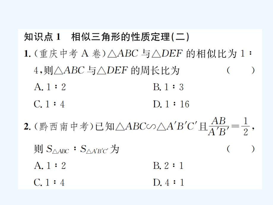 2017-2018学年九年级数学上册 4.7 相似三角形的性质 第2课时 相似三角形的性质定理（二） （新版）北师大版_第2页