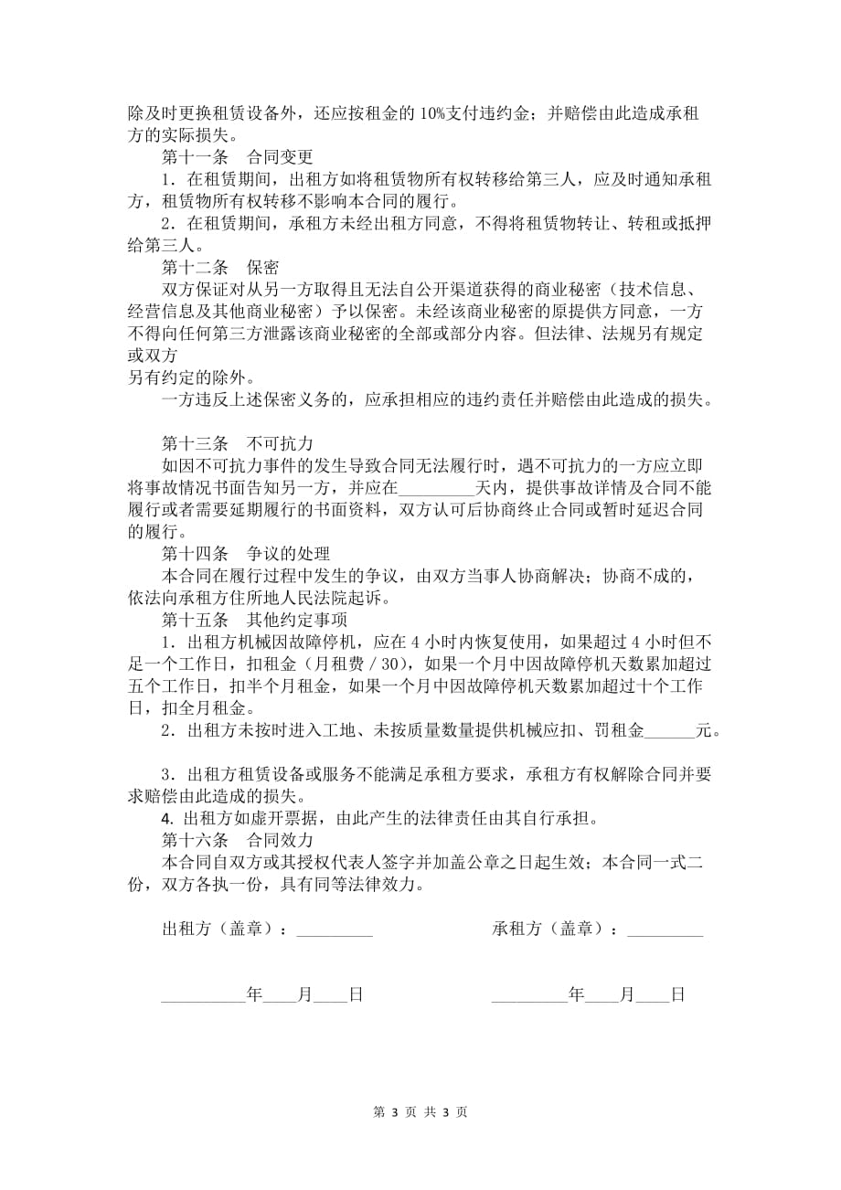 工程设备租赁合同资料_第3页