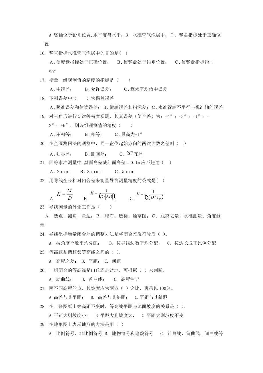 测量员国家三级考试_第2页