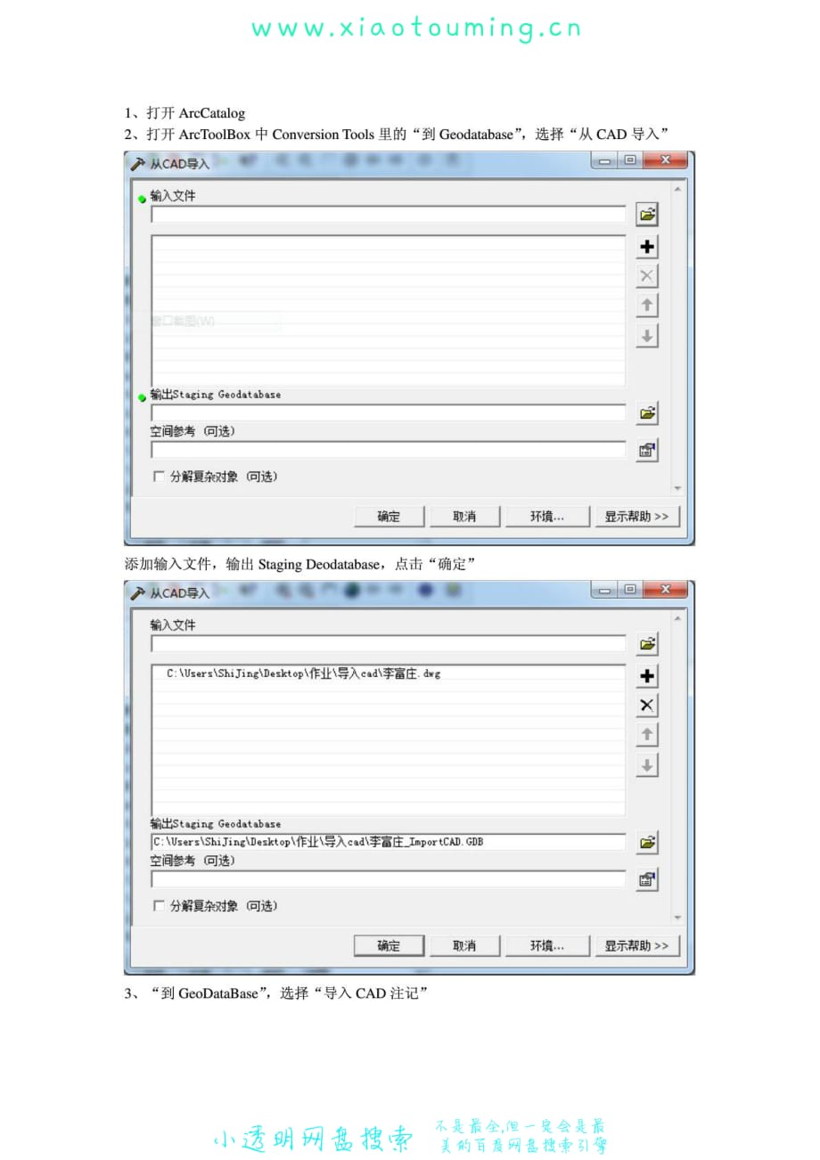 cad数据导入arcgis_第1页