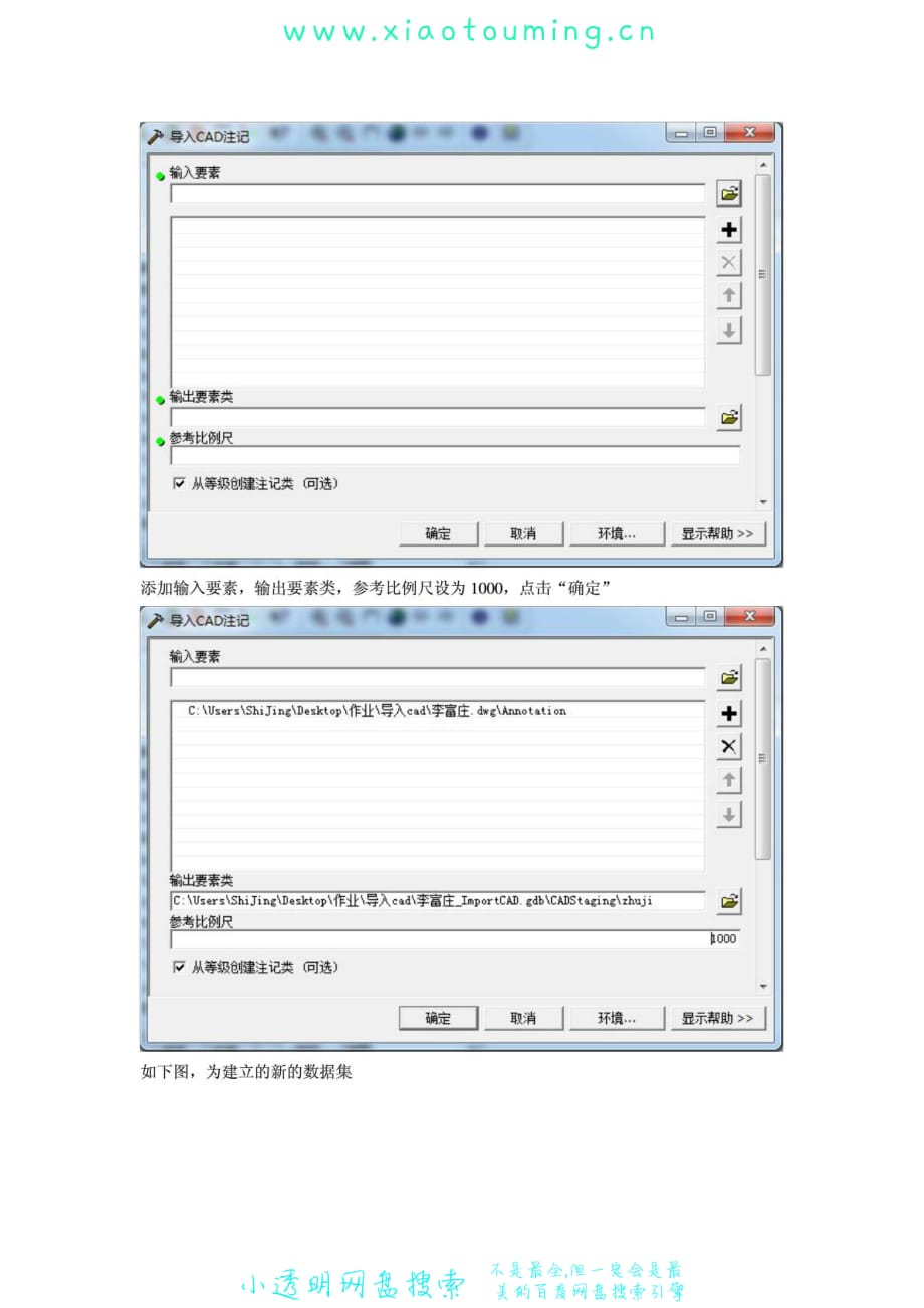 cad数据导入arcgis_第2页