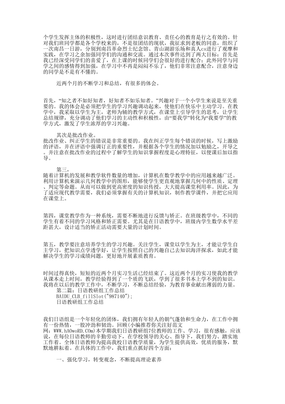 日语教师工作总结(精选多 篇).docx_第2页