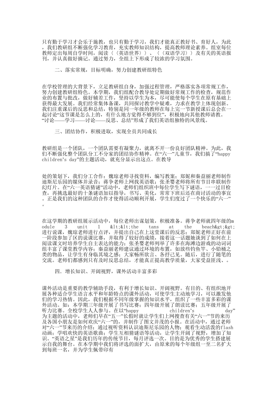 日语教师工作总结(精选多 篇).docx_第3页